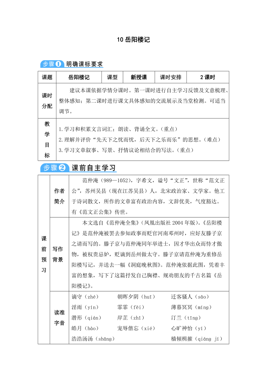 第三单元-阅读-10 岳阳楼记-ppt课件-(含教案)-市级公开课-部编版语文九年级上册(编号：3175b).zip