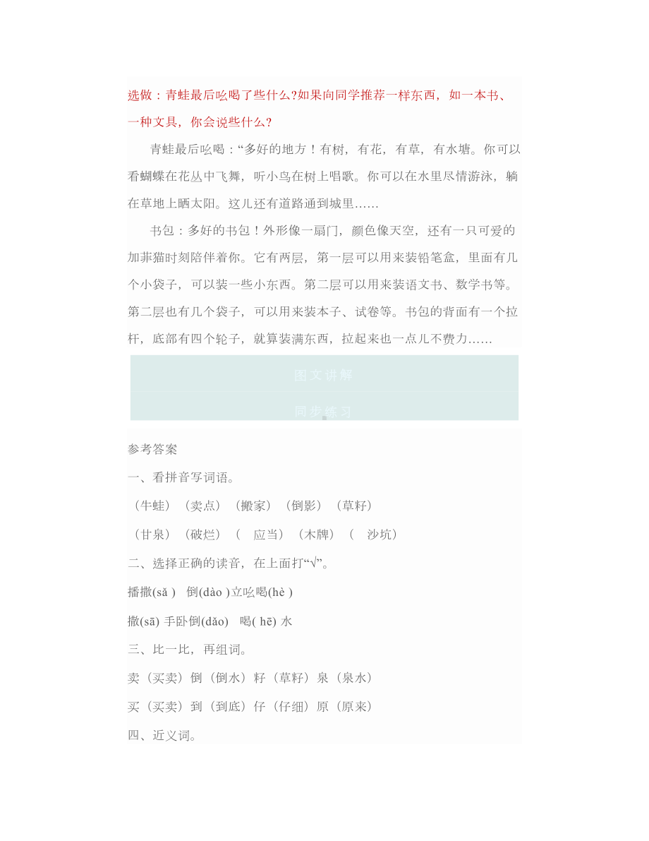 部编版二年级语文下册课文21《青蛙卖泥塘》微课、知识点、练习.doc_第3页