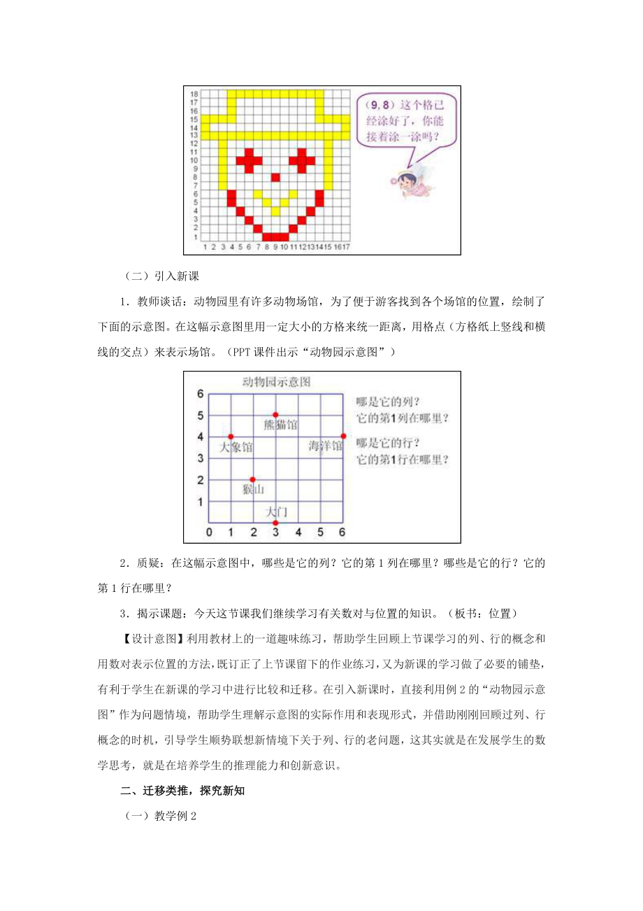 人教版五年级数学上册第二单元《位置（第2课时）》教案.docx_第2页