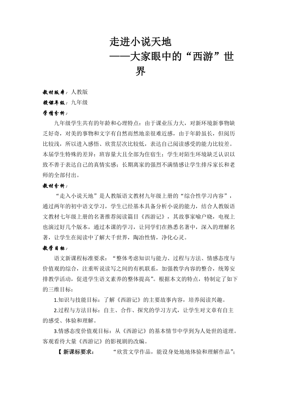 第四单元-综合性学习-走进小说天地-ppt课件-(含教案)-省级公开课-部编版语文九年级上册(编号：30227).zip