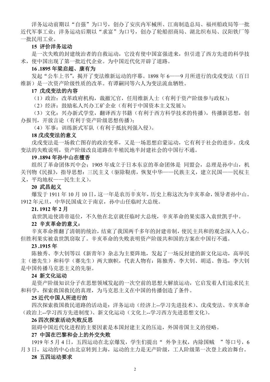 初中历史中考中国近代史知识点汇总（共64条拿分重点）.docx_第2页