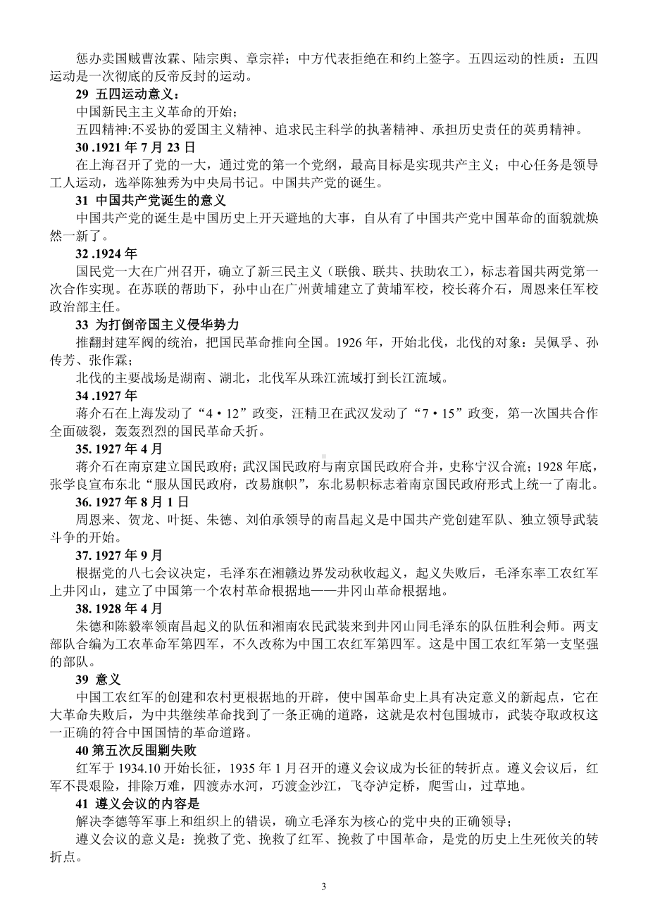 初中历史中考中国近代史知识点汇总（共64条拿分重点）.docx_第3页