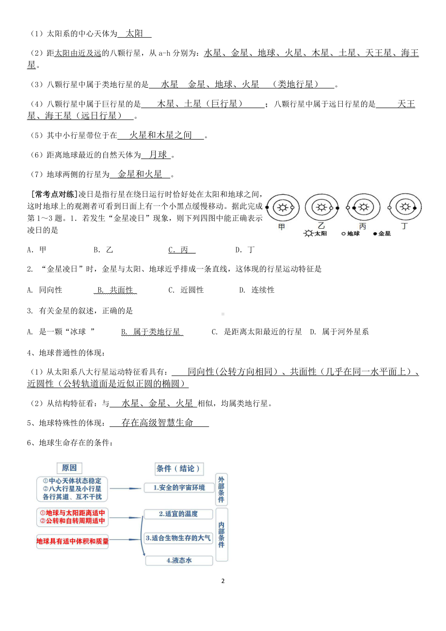 期末复习知识要点—宇宙中的地球-（2019新教材）人教版必修一高中地理.docx_第2页