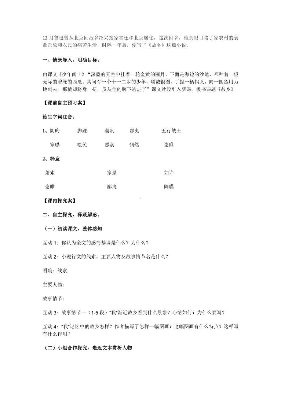 第四单元-阅读-14 故乡-教案、教学设计-市级公开课-部编版语文九年级上册(配套课件编号：905bb).doc_第2页