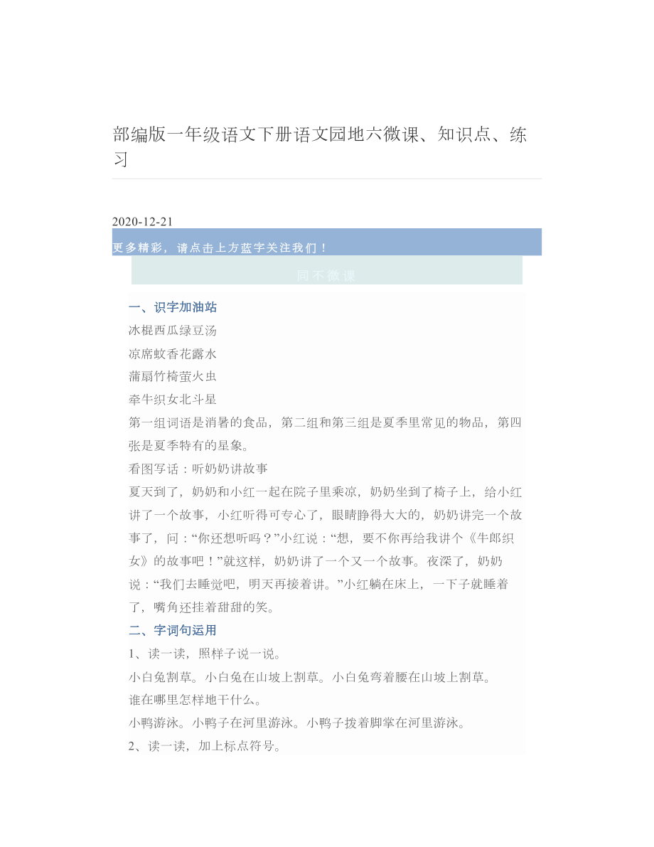部编版一年级语文下册语文园地六微课、知识点、练习.doc_第1页