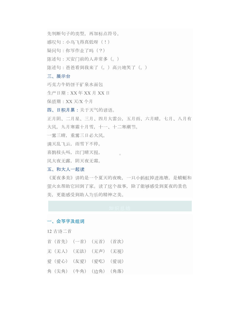 部编版一年级语文下册语文园地六微课、知识点、练习.doc_第2页