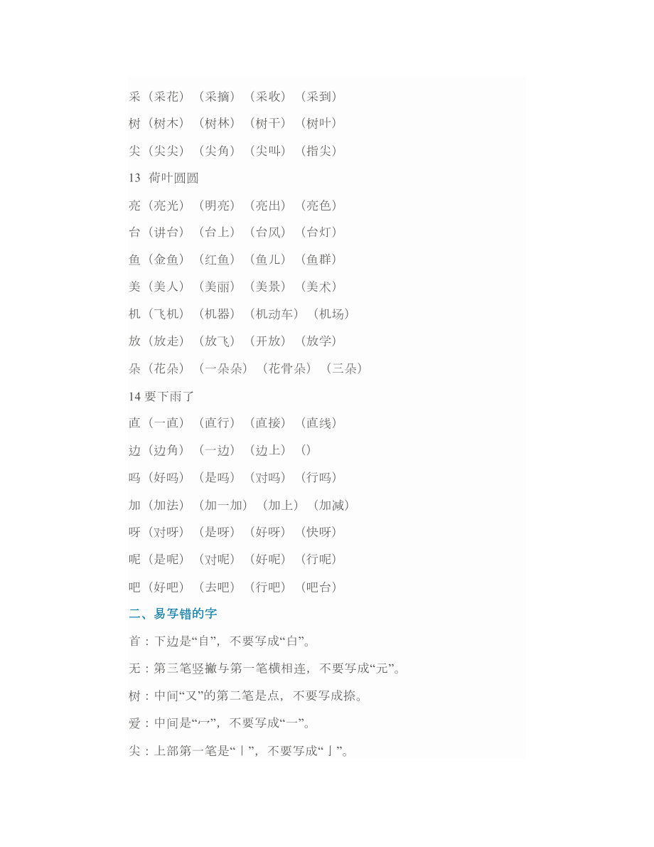 部编版一年级语文下册语文园地六微课、知识点、练习.doc_第3页