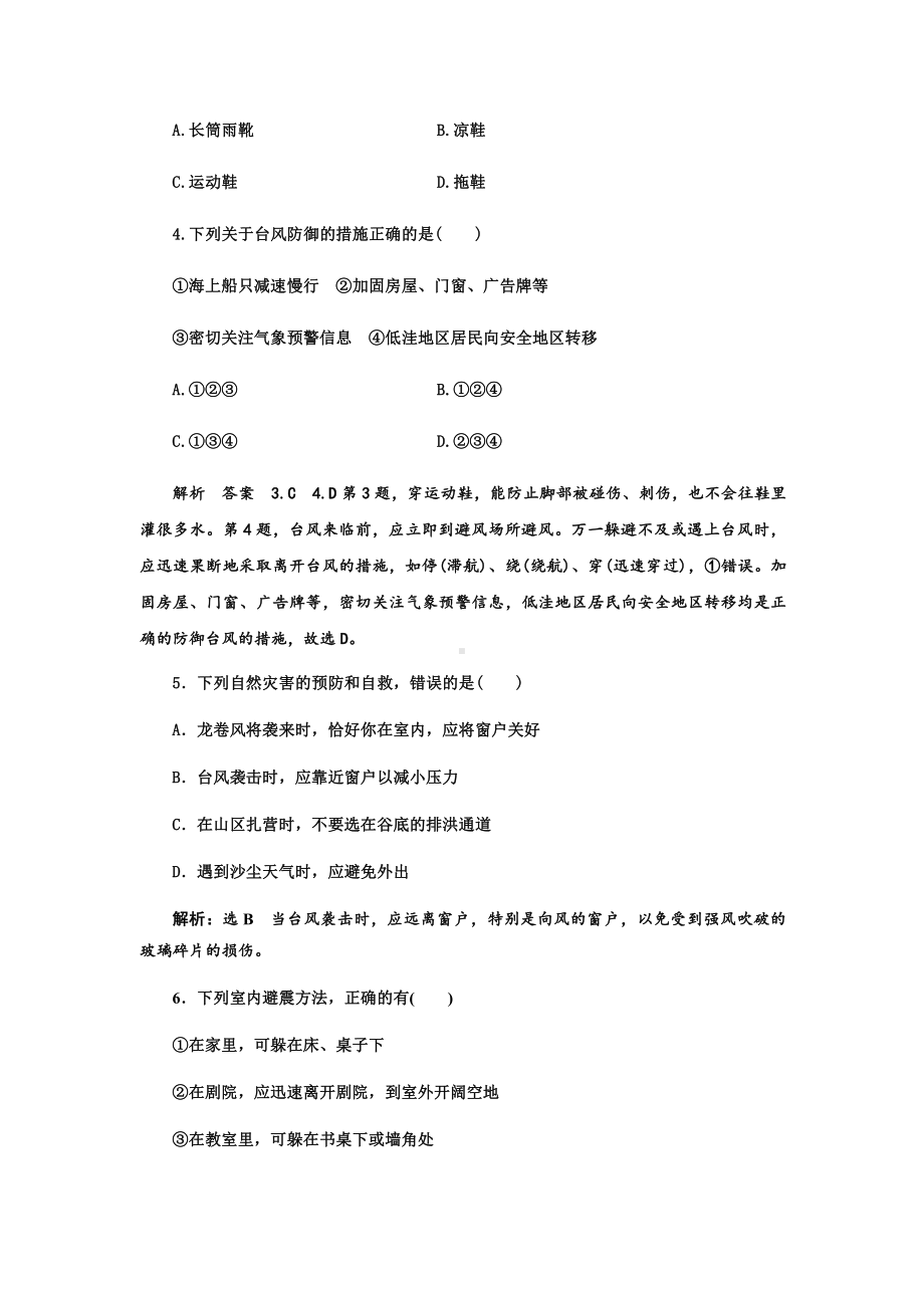 6.3 防灾减灾 同步练习-（2019新教材）人教版必修一高中地理（含答案解析）.docx_第2页