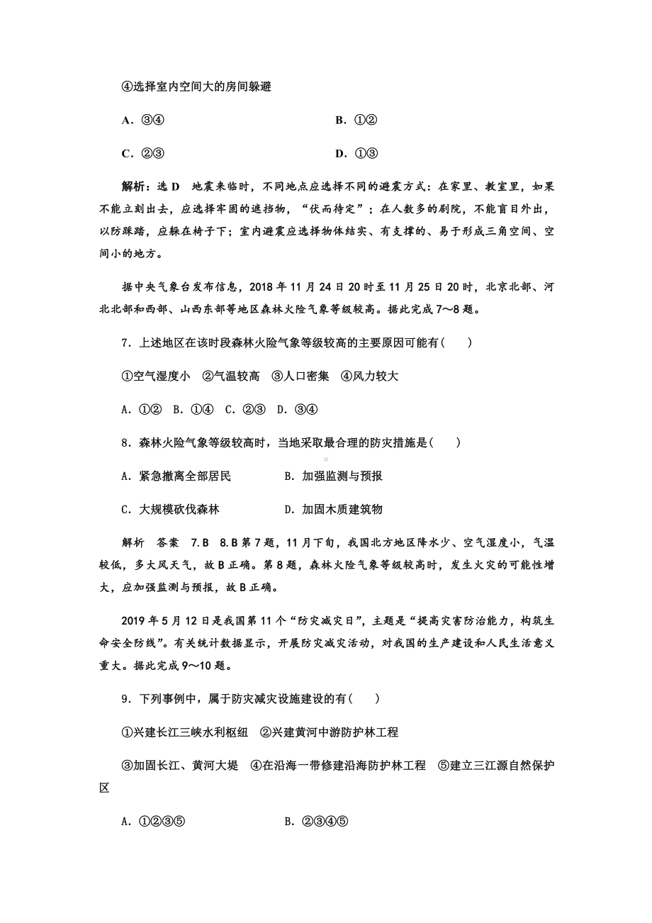 6.3 防灾减灾 同步练习-（2019新教材）人教版必修一高中地理（含答案解析）.docx_第3页