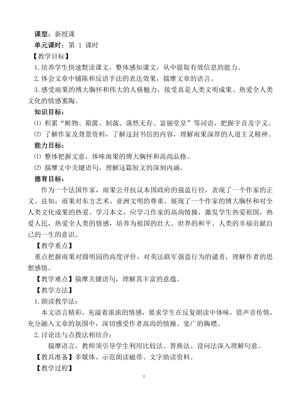 第二单元-阅读-7 就英法联军远征中国致巴特勒上尉的信-教案、教学设计-市级公开课-部编版语文九年级上册(配套课件编号：80516).doc_第1页