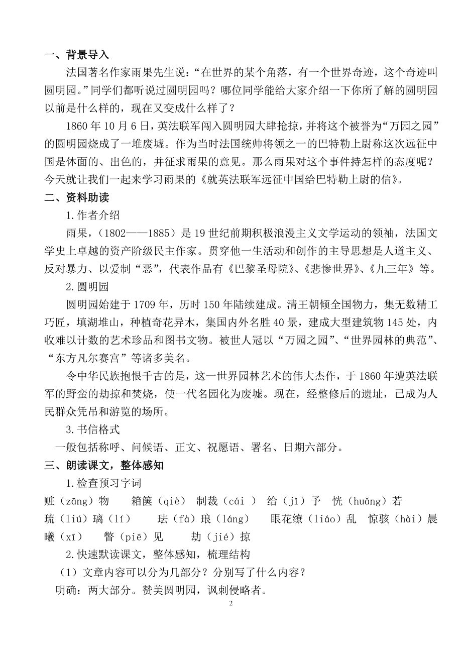 第二单元-阅读-7 就英法联军远征中国致巴特勒上尉的信-教案、教学设计-市级公开课-部编版语文九年级上册(配套课件编号：80516).doc_第2页