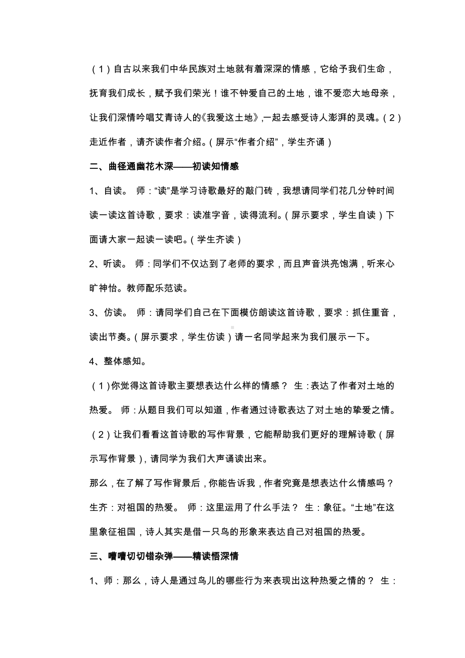 第一单元 活动•探究-任务一 自主阅读-2 我爱这土地-教案、教学设计-市级公开课-部编版语文九年级上册(配套课件编号：4003e).docx_第2页