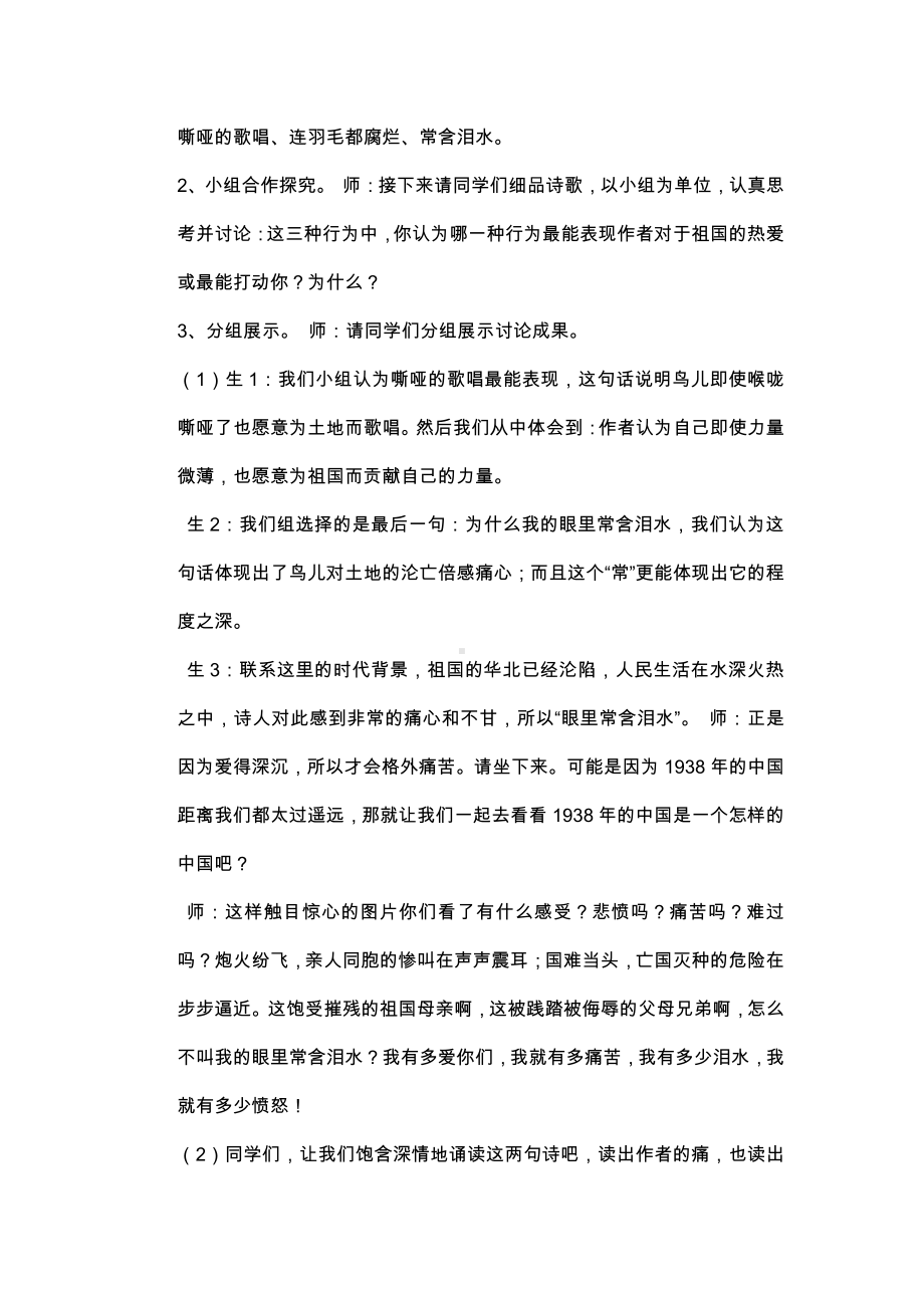 第一单元 活动•探究-任务一 自主阅读-2 我爱这土地-教案、教学设计-市级公开课-部编版语文九年级上册(配套课件编号：4003e).docx_第3页