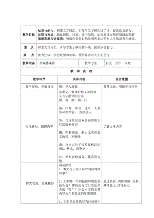 第三单元-阅读-12 湖心亭看雪-教案、教学设计-市级公开课-部编版语文九年级上册(配套课件编号：30046).doc