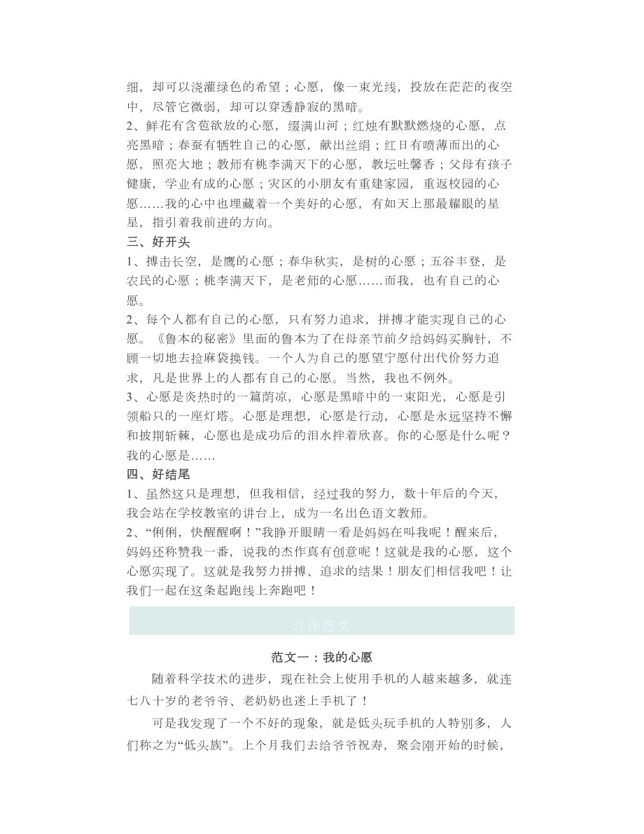 部编版语文六年级下册《习作：心愿》教学视频、知识点、练习.doc_第3页