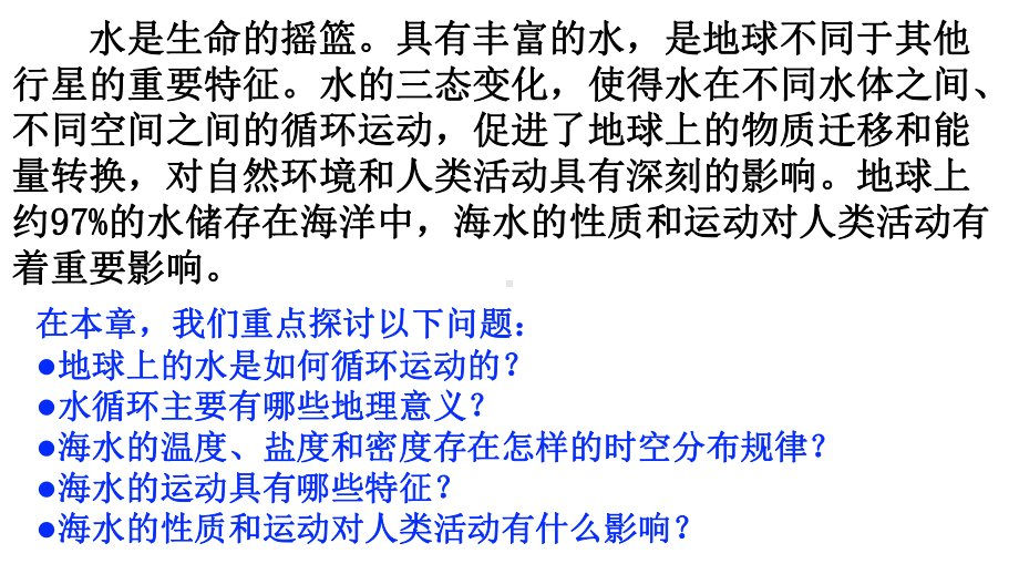 3.1 水循环 ppt课件-（2019新教材）人教版必修一高中地理 (共52张PPT).pptx_第2页