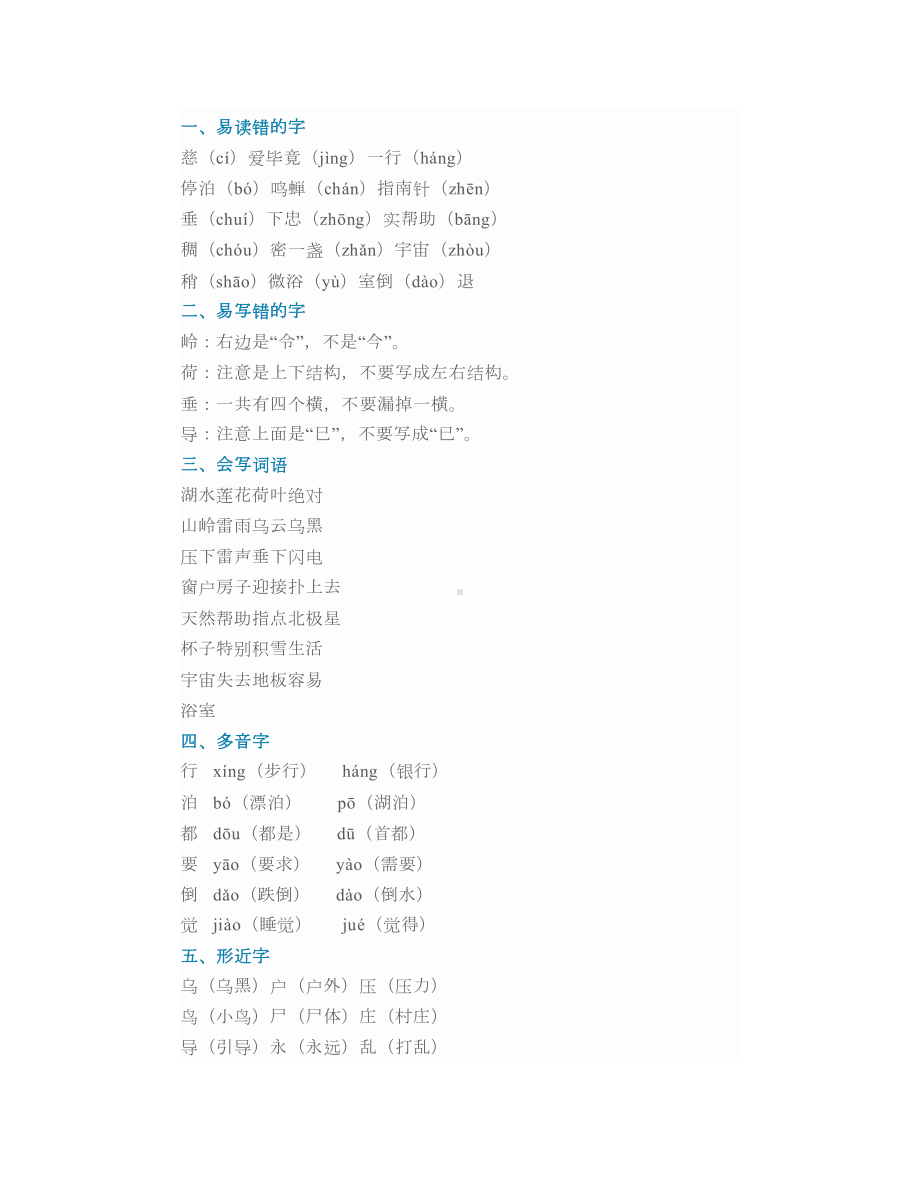 部编版二年级语文下册《语文园地六》微课、知识点、练习.doc_第3页