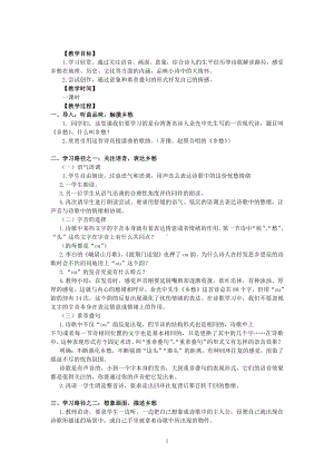 第一单元 活动•探究-任务一 自主阅读-3 乡愁-教案、教学设计-部级公开课-部编版语文九年级上册(配套课件编号：900a4).doc