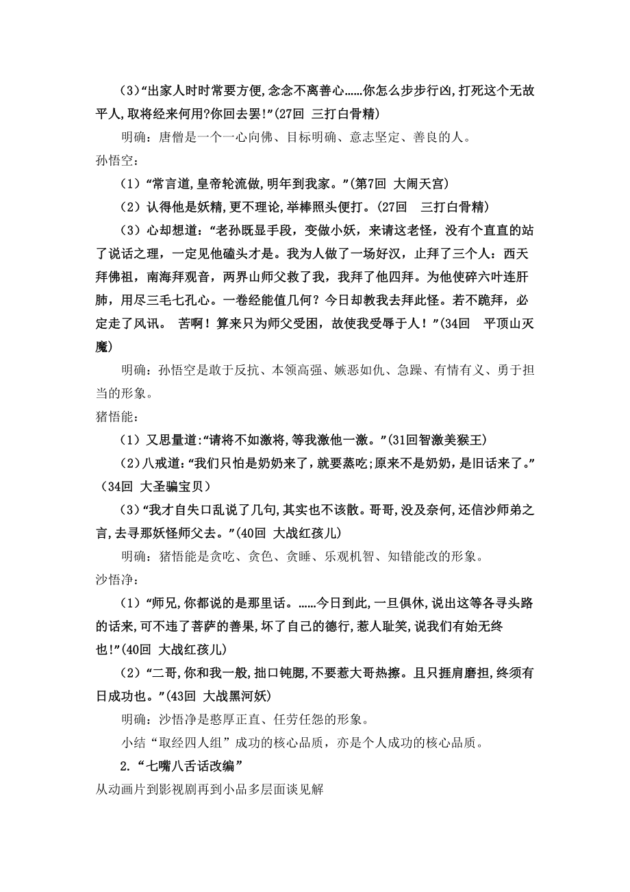 第四单元-综合性学习-走进小说天地-教案、教学设计-省级公开课-部编版语文九年级上册(配套课件编号：30227).doc_第3页