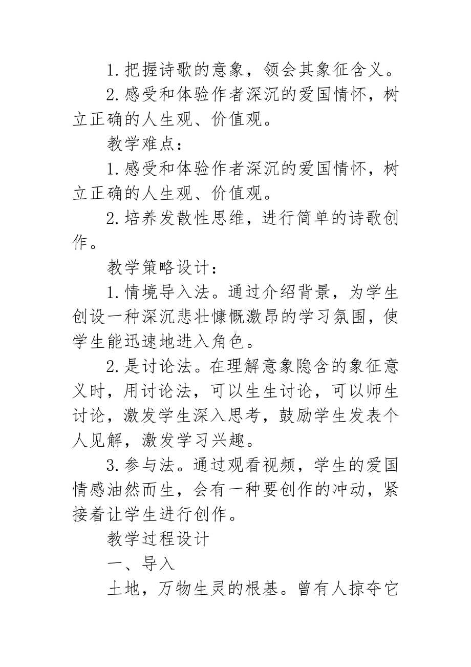 第一单元 活动•探究-任务一 自主阅读-2 我爱这土地-教案、教学设计-省级公开课-部编版语文九年级上册(配套课件编号：d009c).doc_第2页