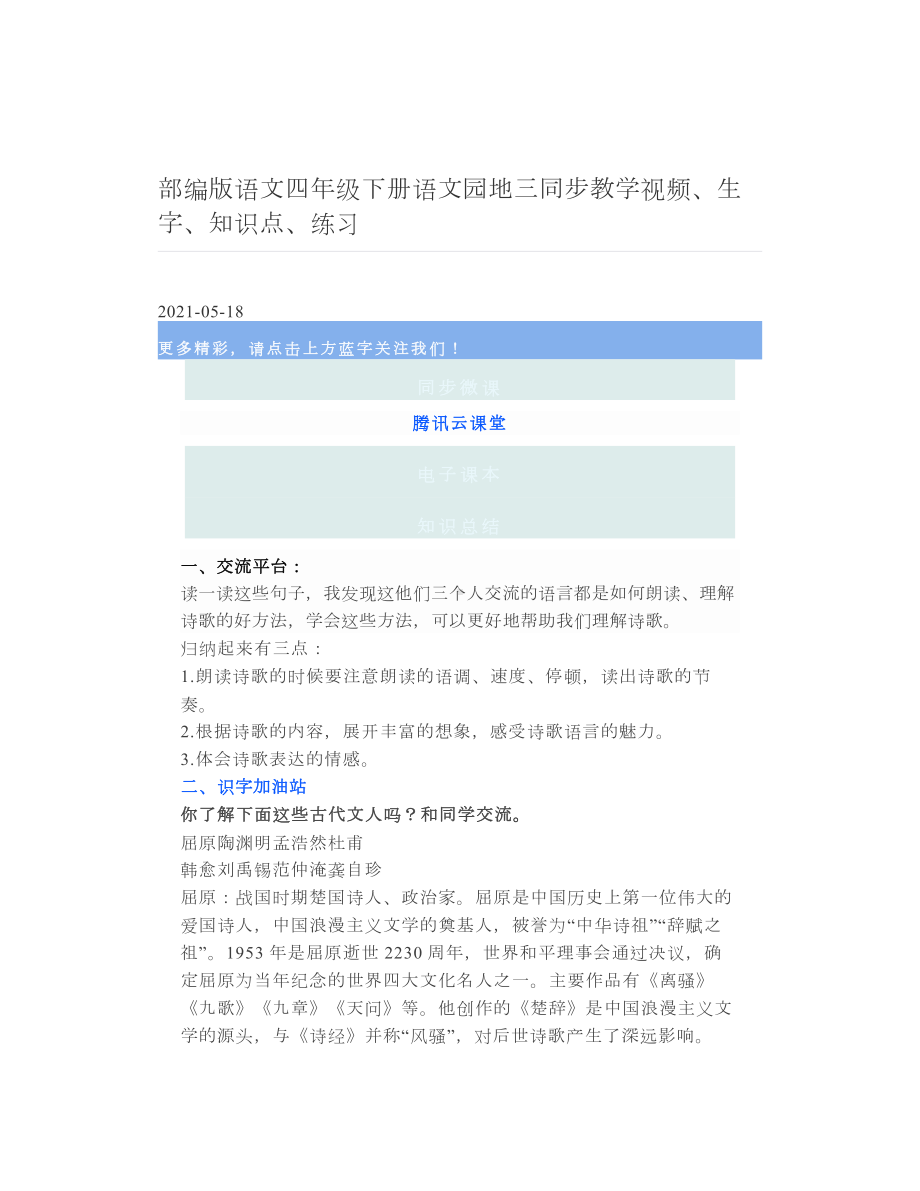 部编版语文四年级下册语文园地三同步教学视频、生字、知识点、练习 2.doc_第1页