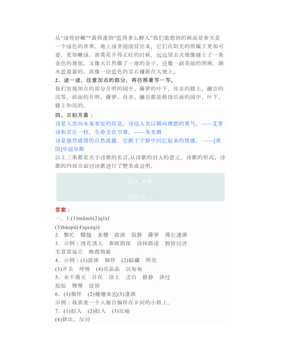 部编版语文四年级下册语文园地三同步教学视频、生字、知识点、练习 2.doc_第3页