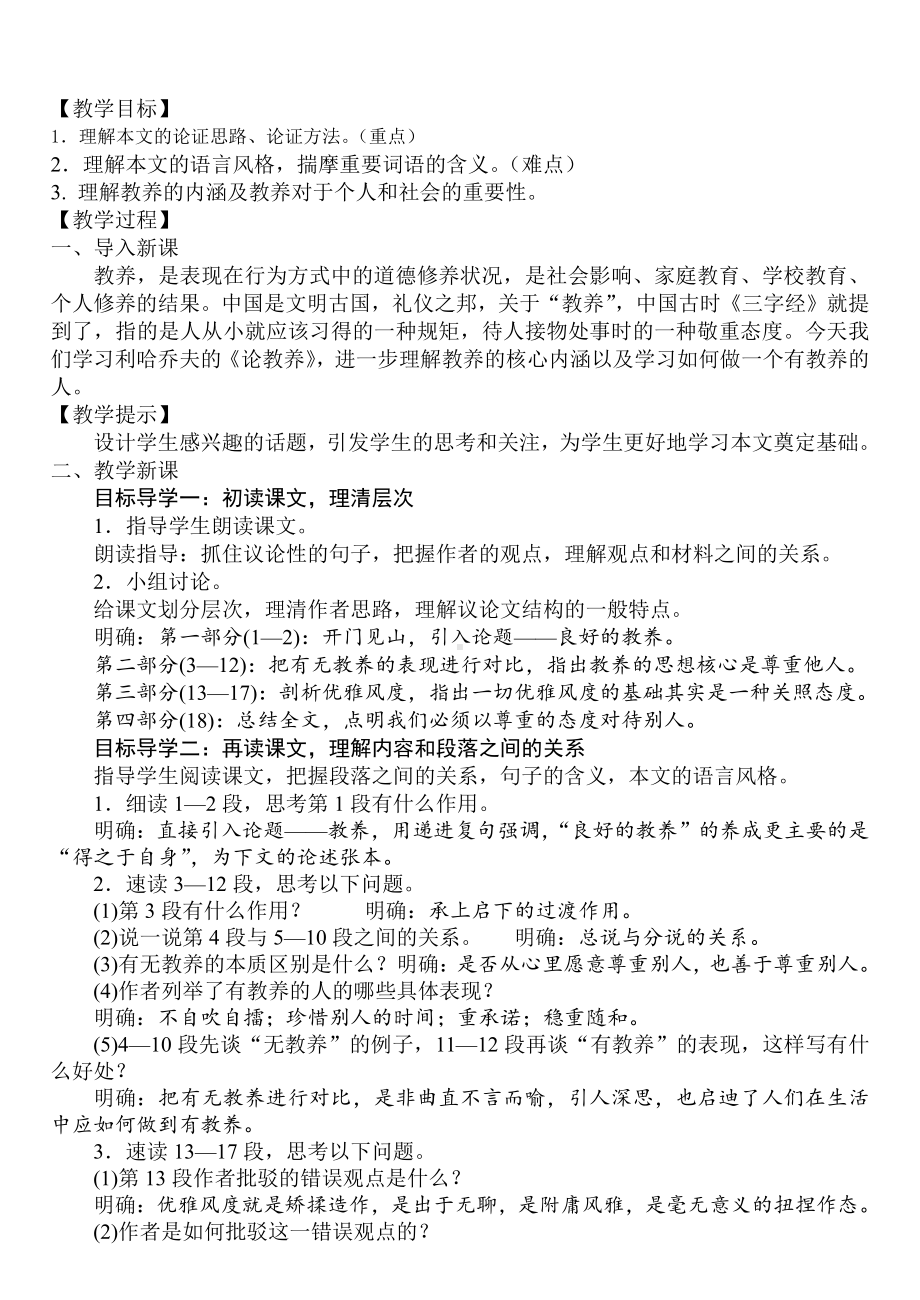 第二单元-阅读-8 论教养-教案、教学设计-市级公开课-部编版语文九年级上册(配套课件编号：d01de).doc_第1页