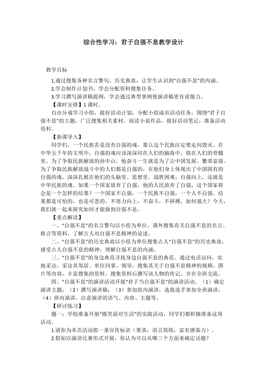 第二单元-综合性学习-君子自强不息-ppt课件-(含教案+视频)-市级公开课-部编版语文九年级上册(编号：e0014).zip