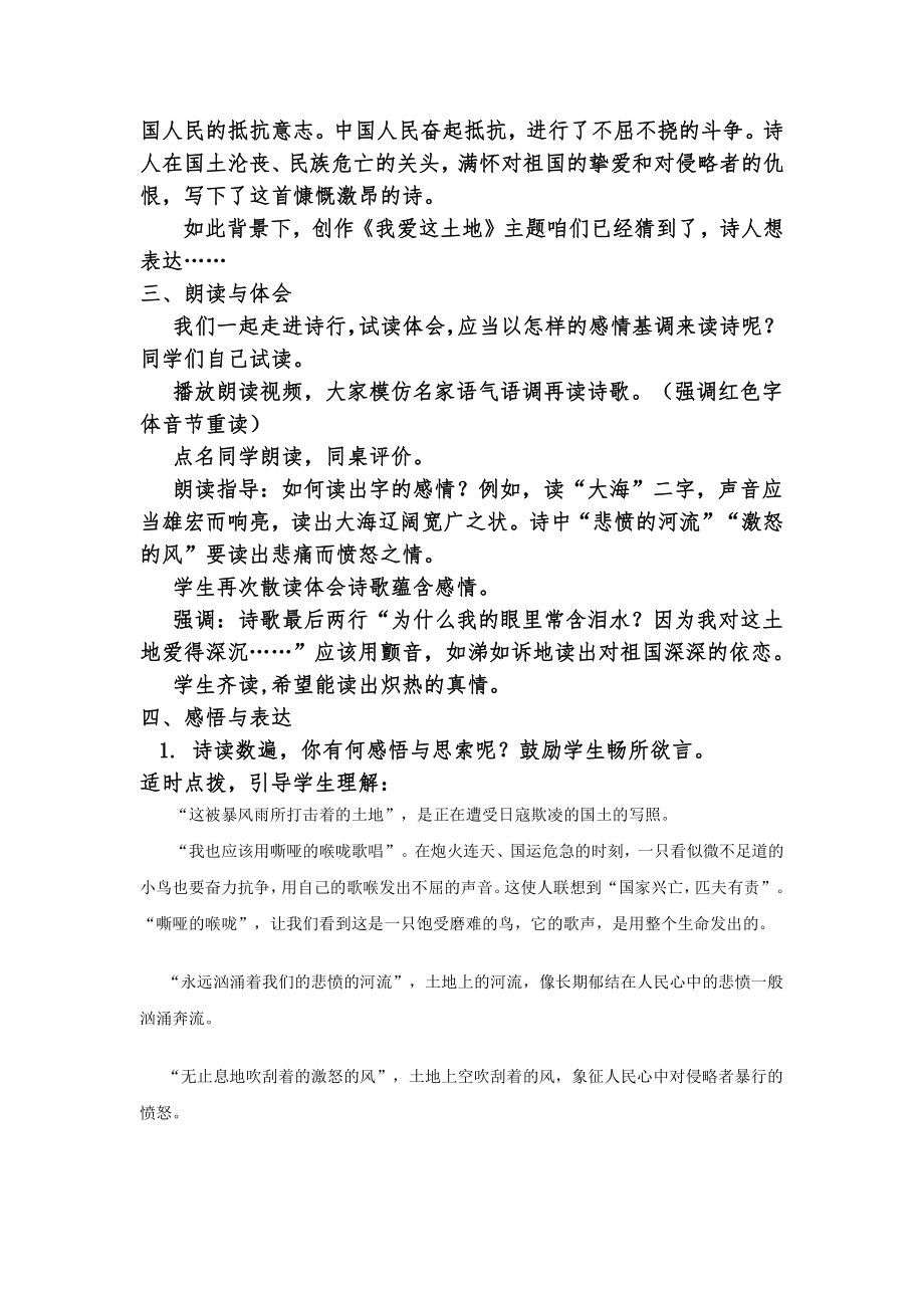 第一单元 活动•探究-任务一 自主阅读-2 我爱这土地-教案、教学设计-市级公开课-部编版语文九年级上册(配套课件编号：a06a4).doc_第2页