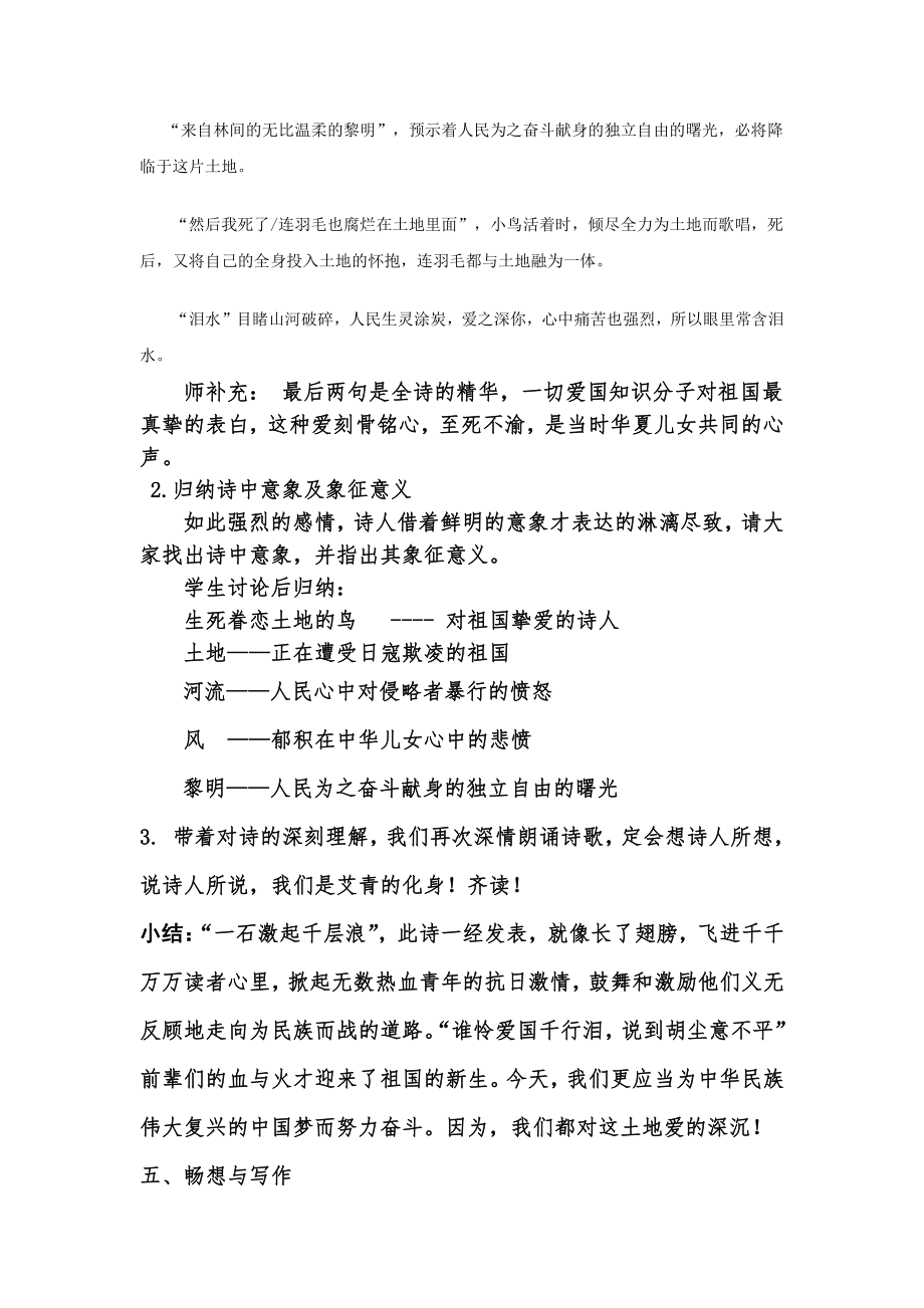 第一单元 活动•探究-任务一 自主阅读-2 我爱这土地-教案、教学设计-市级公开课-部编版语文九年级上册(配套课件编号：a06a4).doc_第3页