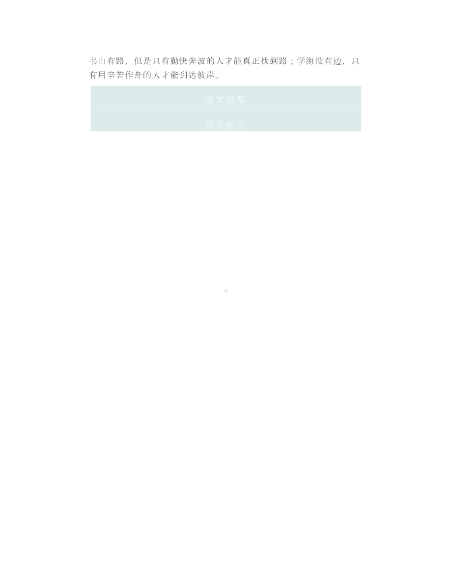 部编版语文四年级下册语文园地八同步教学视频、生字、知识点、练习.doc_第3页