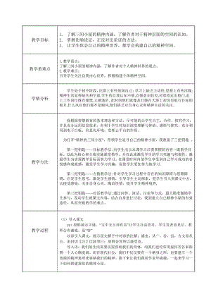 第二单元-阅读-9 精神的三间小屋-教案、教学设计-市级公开课-部编版语文九年级上册(配套课件编号：10177).doc