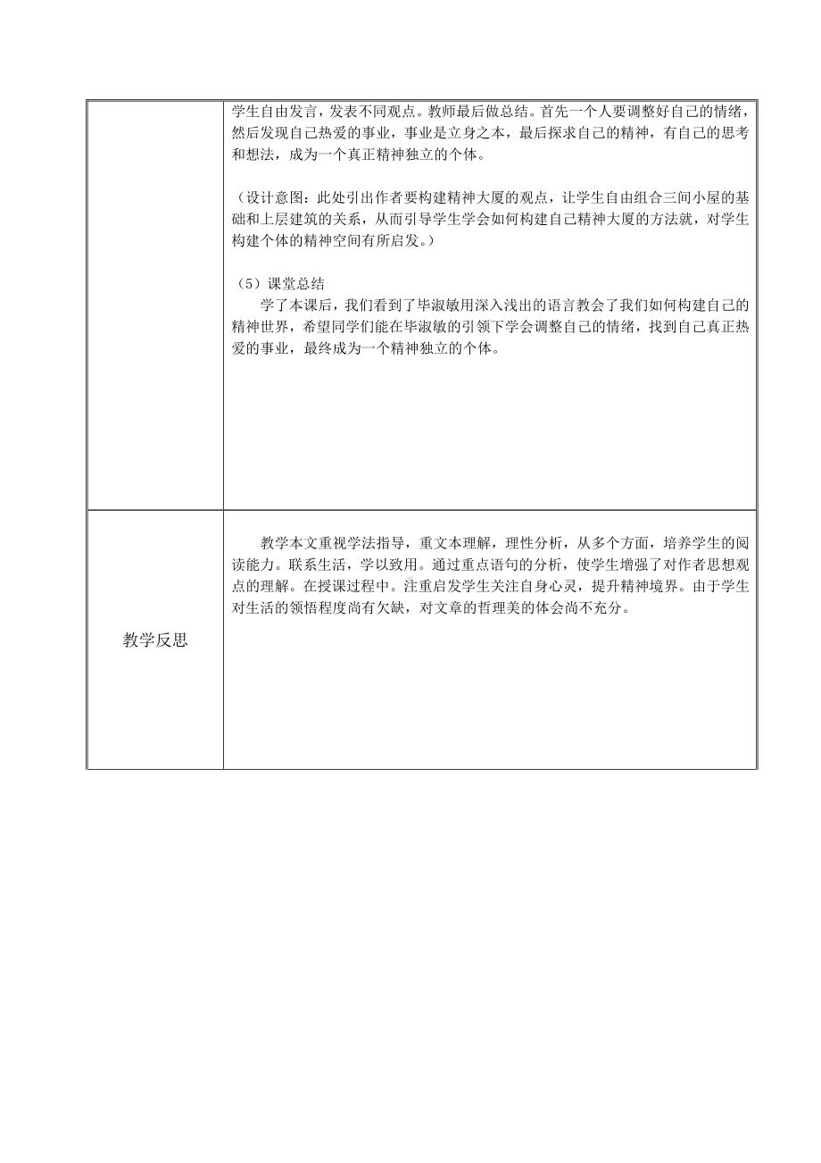 第二单元-阅读-9 精神的三间小屋-教案、教学设计-市级公开课-部编版语文九年级上册(配套课件编号：10177).doc_第3页