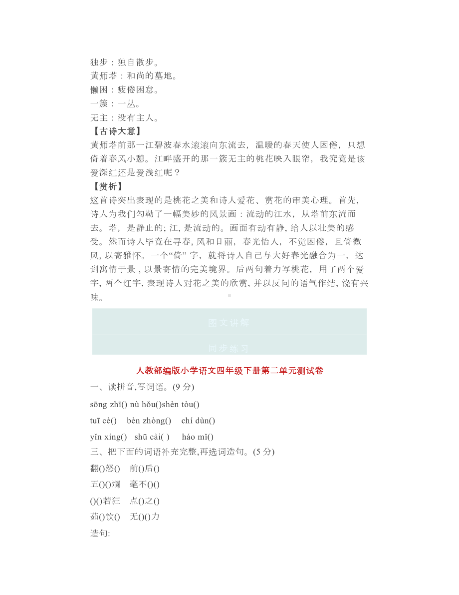 部编版语文四年级下册语文园地二同步教学视频、生字、知识点、练习.doc_第3页