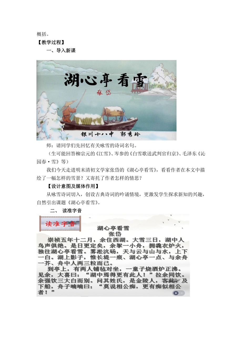 第三单元-阅读-12 湖心亭看雪-教案、教学设计-省级公开课-部编版语文九年级上册(配套课件编号：30327).docx_第2页