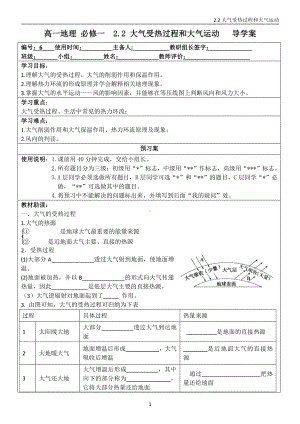 2.2 大气受热过程和大气运动导学案-（2019新教材）人教版必修一高中地理.doc