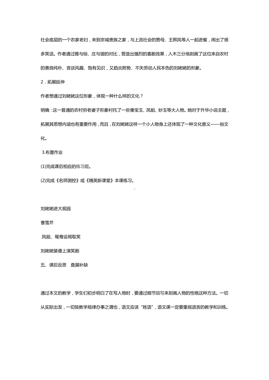 第六单元-阅读-24 刘姥姥进大观园-教案、教学设计-省级公开课-部编版语文九年级上册(配套课件编号：d0026).docx_第3页