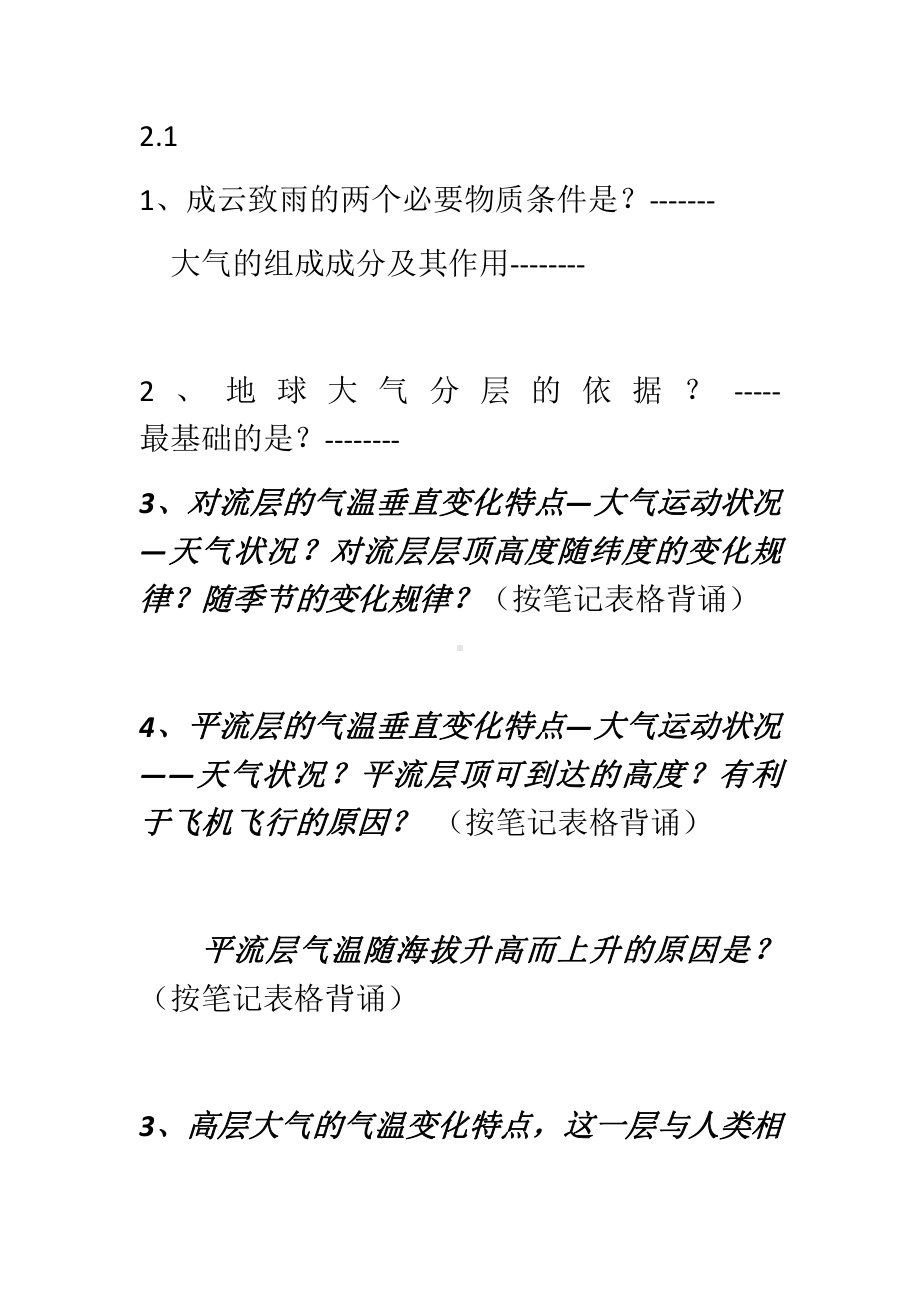 （2019新教材）人教版必修一高中地理第二章要点背诵.docx_第1页