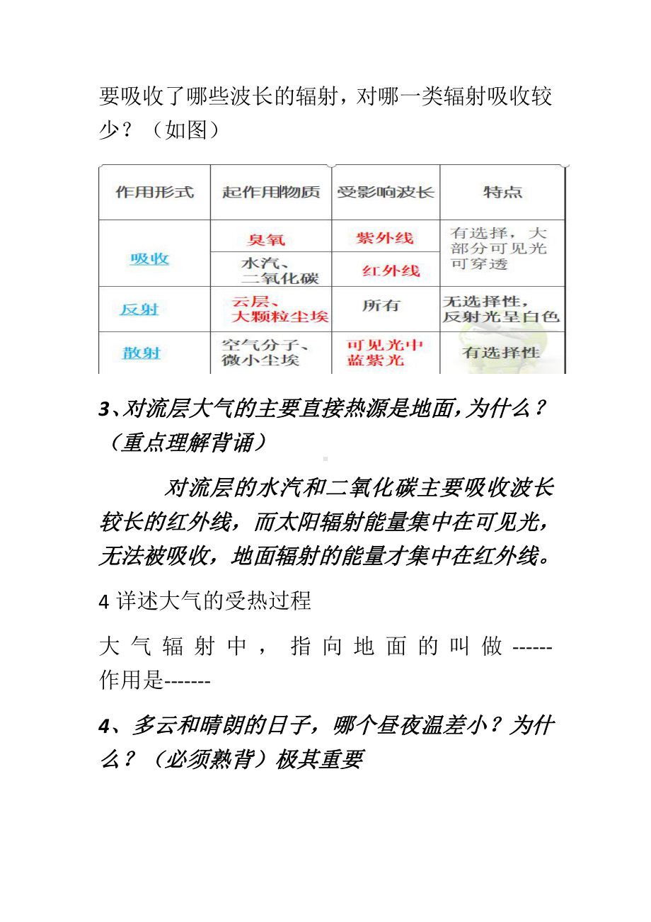 （2019新教材）人教版必修一高中地理第二章要点背诵.docx_第3页