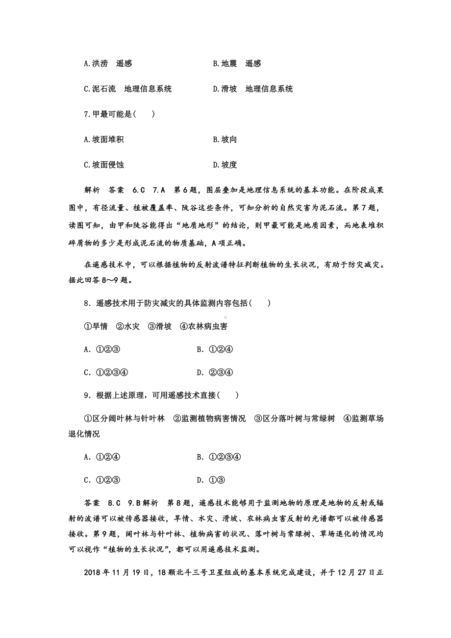 6.4 地理信息技术在防灾减灾中的作用 同步练习-（2019新教材）人教版必修一高中地理（含答案解析）.docx_第3页