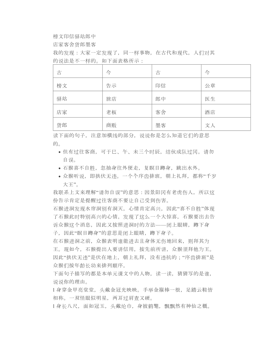 部编版语文五年级下册语文园地二同步教学视频、生字、知识点、练习.doc_第2页