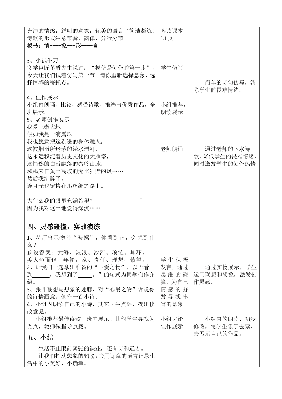 第一单元 活动•探究-任务三 尝试创作-教案、教学设计-省级公开课-部编版语文九年级上册(配套课件编号：e005a).docx_第3页