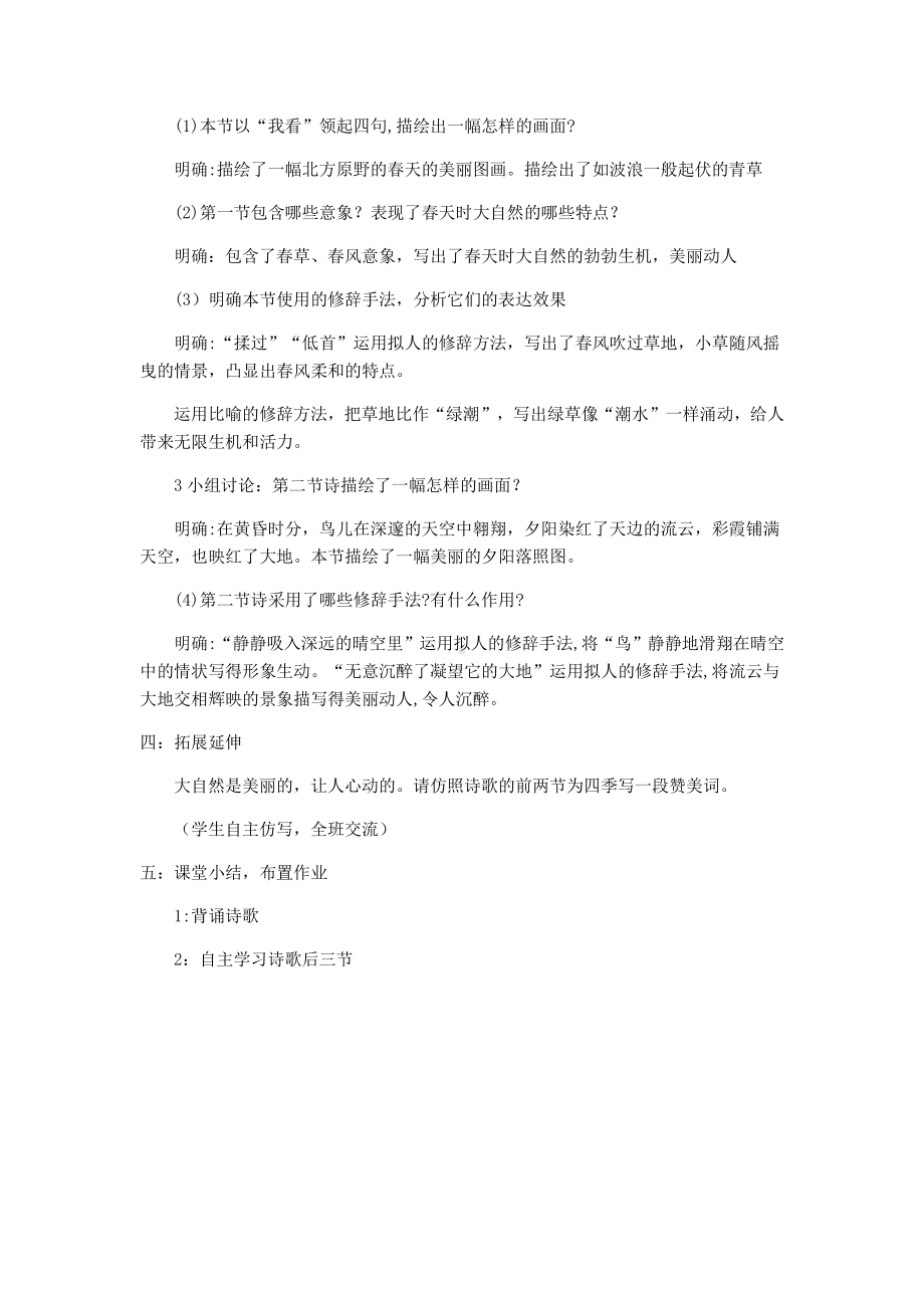 第一单元 活动•探究-任务一 自主阅读-5 我看-教案、教学设计-市级公开课-部编版语文九年级上册(配套课件编号：e008c).docx_第3页