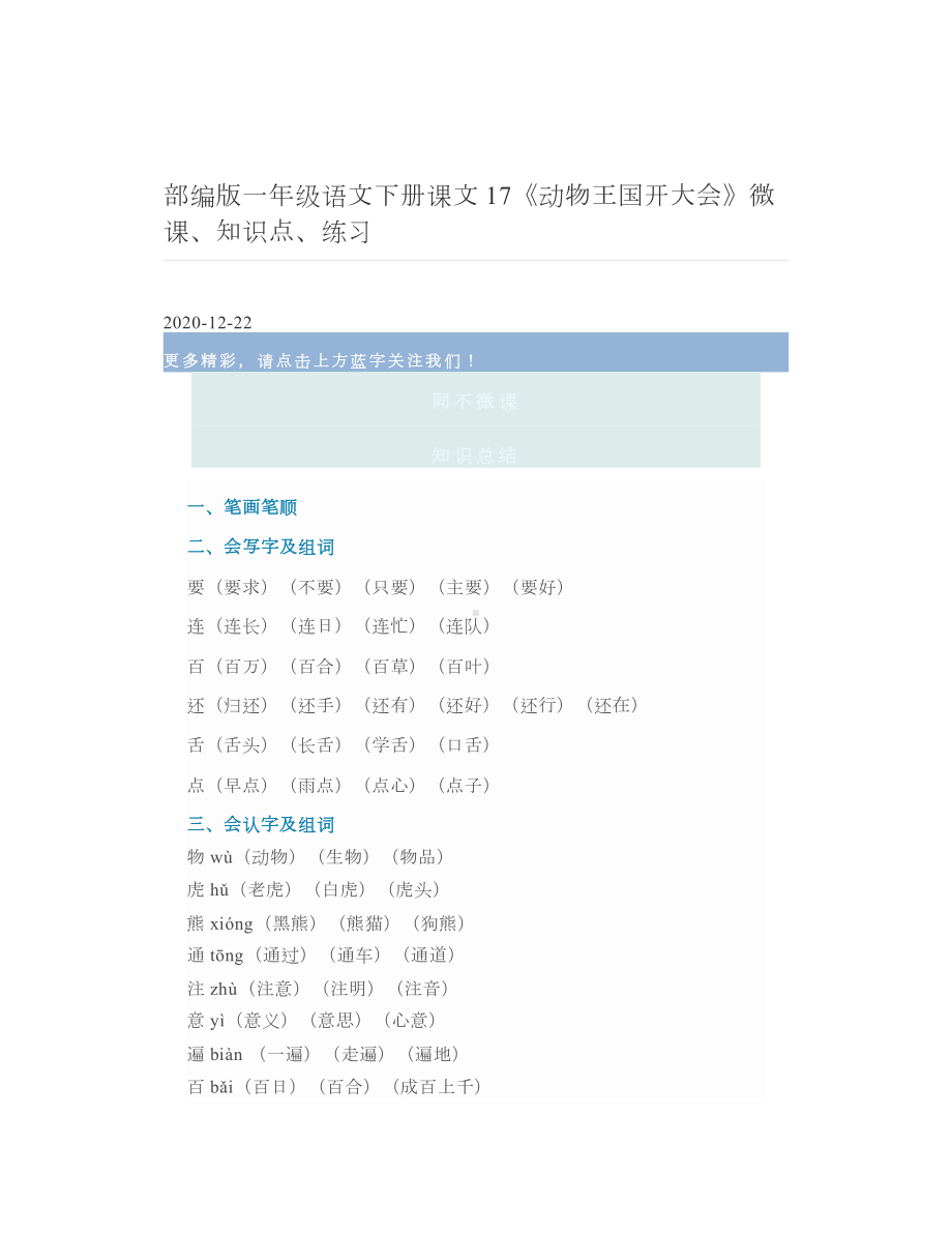 部编版一年级语文下册课文17《动物王国开大会》微课、知识点、练习.doc_第1页