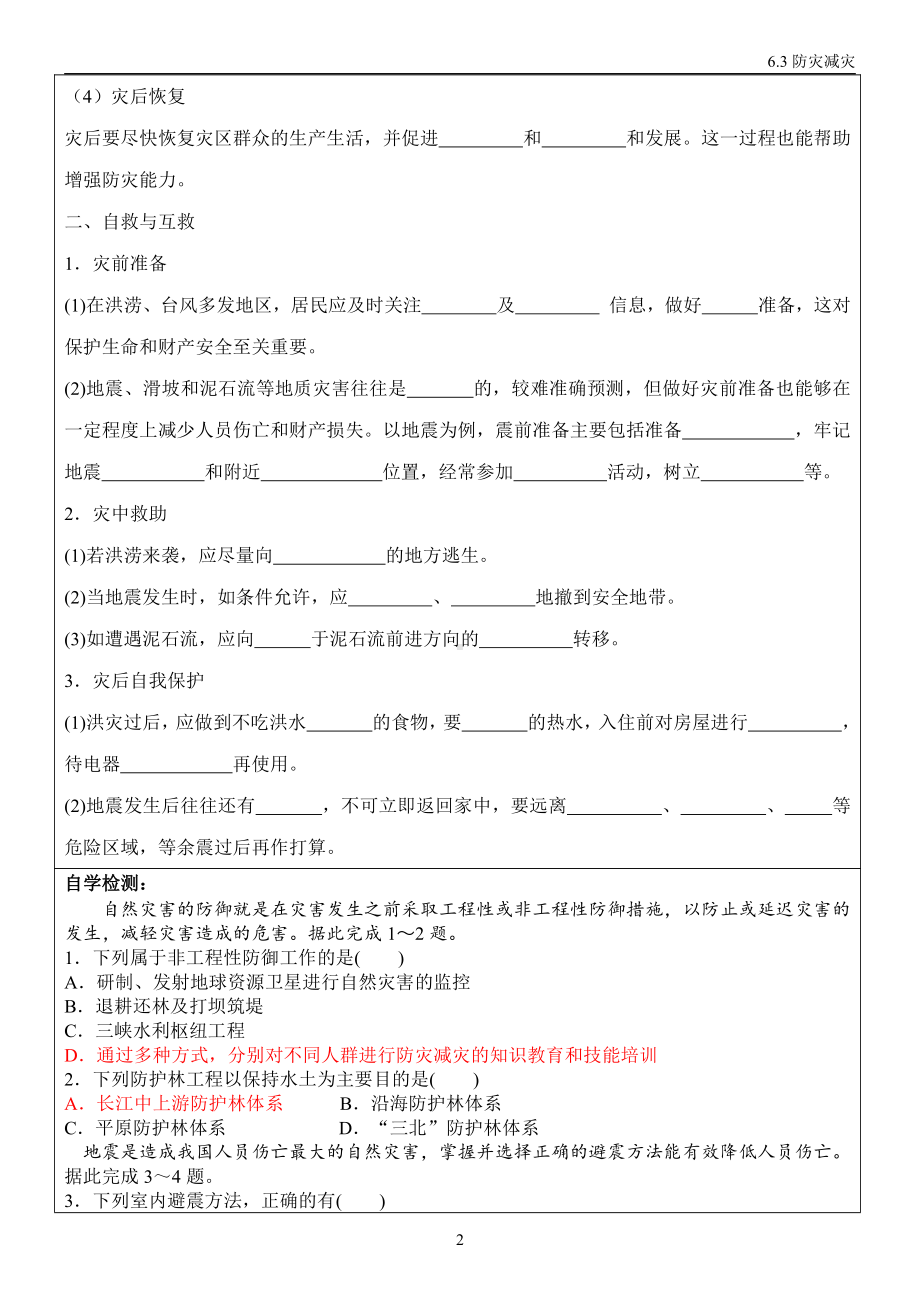 6.3 防灾减灾 导学案-（2019新教材）人教版必修一高中地理.doc_第2页