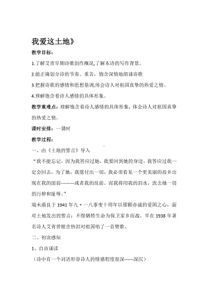 第一单元 活动•探究-任务一 自主阅读-2 我爱这土地-教案、教学设计-市级公开课-部编版语文九年级上册(配套课件编号：c0190).docx