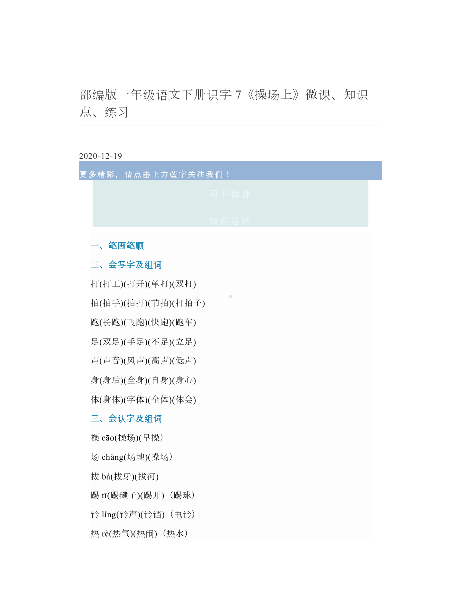 部编版一年级语文下册识字7《操场上》微课、知识点、练习.doc_第1页