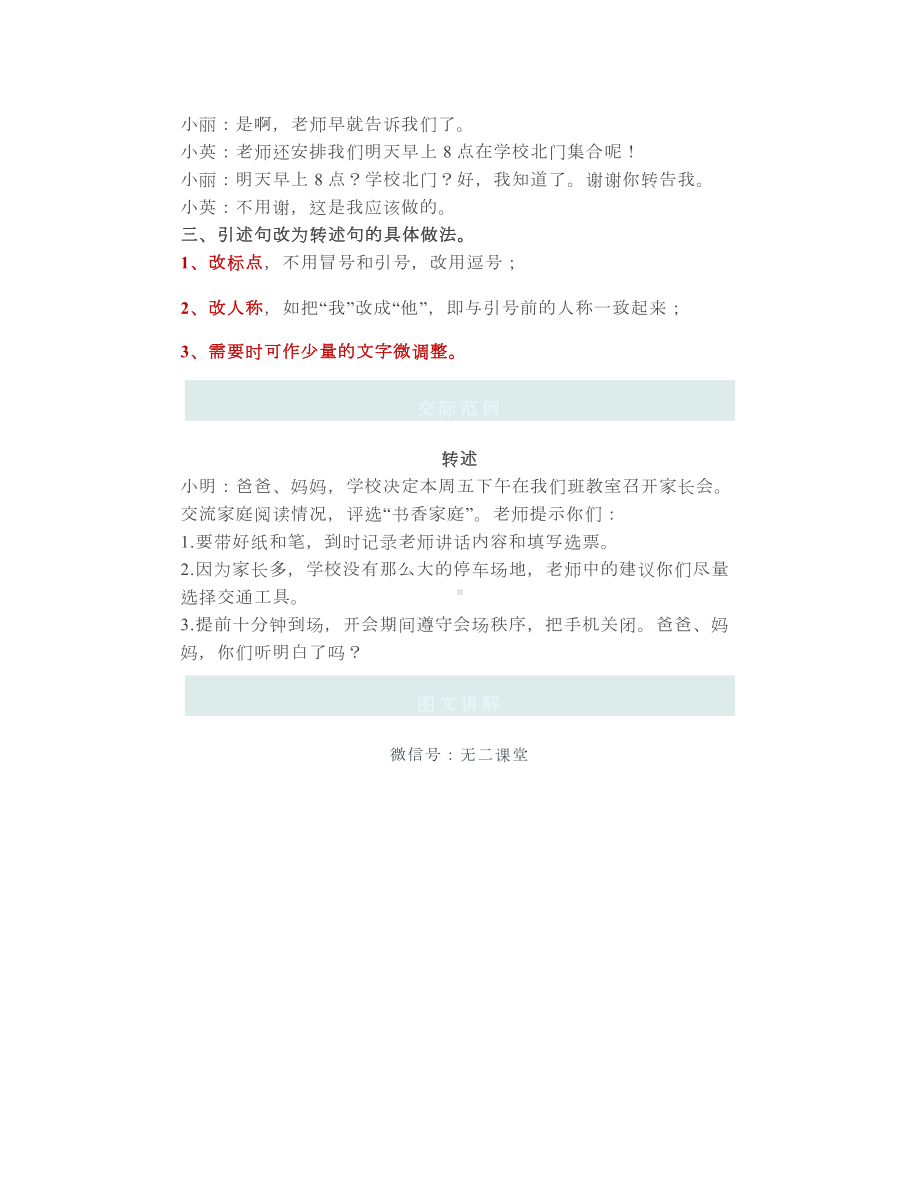 部编版语文四年级下册口语交际：转述同步教学视频、生字、知识点、练习 2.doc_第2页