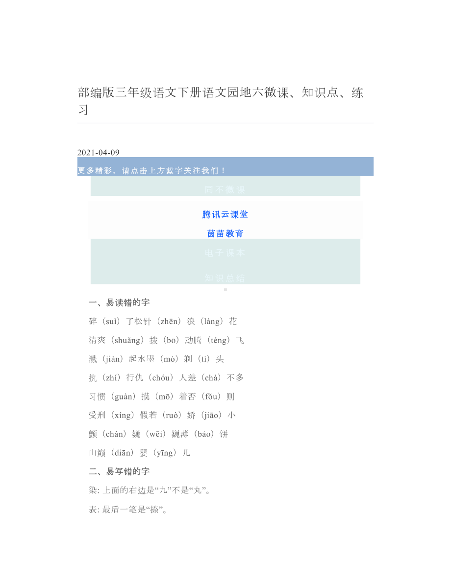 部编版三年级语文下册语文园地六微课、知识点、练习.doc_第1页