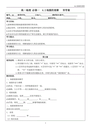 4.2 地貌的观察 导学案-（2019新教材）人教版必修一高中地理.doc